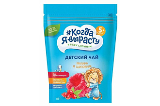 Чай Я Вырасту Малина-Шиповник 5 мес. 85гр