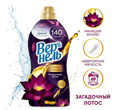 Кондиционер для белья Вернель Загадочный Лотос 1,74 л